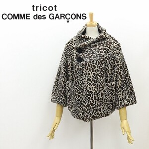 ◆tricot COMME des GARCONS トリコ コムデギャルソン AD2012 レオパード ヒョウ柄 フェイクファー ショート コート