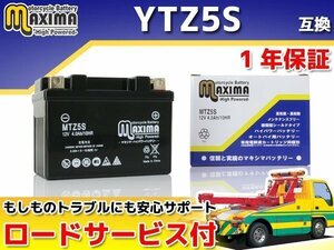 充電済み すぐ使える 保証付バイクバッテリー YTZ5S GTZ5S 互換 グロム GROM JC61 JC75 MSX125 タクトベーシック AF75 モンキー125