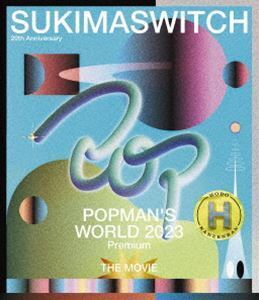 [Blu-Ray]スキマスイッチ 20th ANNIVERSARY”POPMAN’S WORLD 2023 premium”THE MOVIE ～HOBO KANZENBAN～ スキマスイッチ