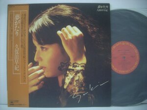 ■ 帯付 LP 　久保田早紀 / 夢がたり 異邦人 ファーストアルバム 1979年 25AH 919 ◇r50720