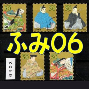 6403◆使用済 2006【ふみの日 50円 5種完】5連刷の単片・サンプル画像◆状態や消印はロット毎に様々◆送料特典⇒説明欄