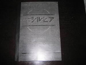 最安値/送料無料★ニューシルビア B-S11型電気回路図・配線図集（1976年）