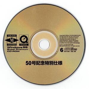 DOS/V USER 1998年6月号付録CD-ROM （中古品、CD-ROMのみ）