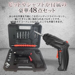 電動ドリルドライバー 48点セット USB充電式 コードレス 2WAY 小型 コンパクト DIY 修理 家具組み立て 電動工具 送料無料- 60N◇ 電ドラHY