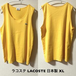 XLサイズ相当！要サイズ確認！ 日本製 ラコステ LACOSTE 古着タンクトップ イエロー 黄 アメカジ古着