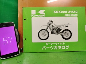 ●（R50706B3) 57　パーツリスト　パーツカタログ　PARTS LIST PARTS CATALOGUE　KDX220R