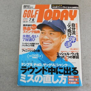 特2 53898 / GOLF TODAY ゴルフトゥデイ 2006年7月6日号 巻頭特集 テンプラ、チョロ、ザックリにシャンク… ラウンド中に出るミスの直し方