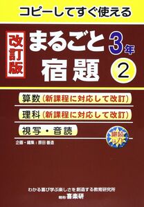 [A12327928]まるごと宿題: コピ-してすぐ使える (3年 2) [単行本] 原田 善造