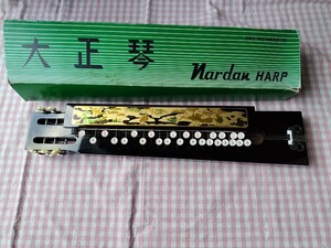 Ｄ１２『大正琴ナルダン　nardanHARP 琴音　日本製』〜箱付き　長期保管品　外箱に傷みあり