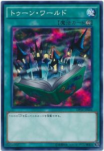 遊戯王/DP16-JP044/トゥーン・ワールド/ノーマル★新品未使用/デュエリストパック【送料安/匿名配送可】