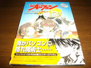 【中古PCゲーム】★魔術士オーフェン～オーフェンで遊ぼう～★ファンブック＋Windows用CD-ROMコレクターズアイテム★