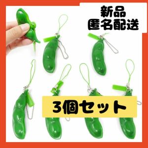 【即購入可】えんどう豆　エンドウ　キーホルダー　野菜　おもちゃ　鍵　スマホ