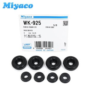 【メール便送料無料】 ミヤコ Miyaco リア カップキット WK-925 シボレー シボレー/MW/クルーズ HR52S ME34S HR82S リア カップキット