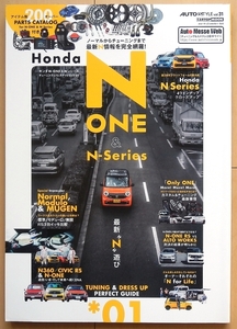 N-ONE N-シリーズ専門書★ホンダJG3ドレスアップJH3カスタムN-BOX改造N-VANチューニング無限VIPカー社外品JF3エアロJJ1車高調N-WGNワゴン