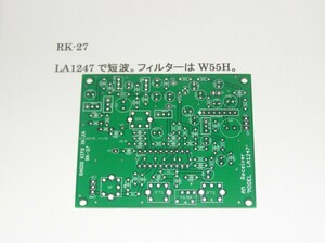 LA1247 短波ラジオ 。 自作用基板 P,C,B 。 RK-27。