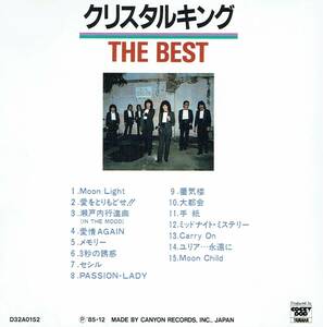 CD　クリスタルキング　THE BEST　ベストアルバム　大都会　愛をとりもどせ!!　ユリア・・・永遠に　北斗の拳