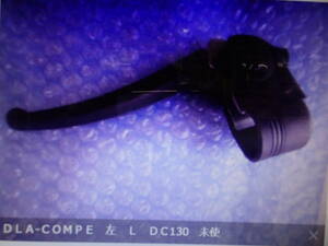 ＤＬＡ-ＣＯＭＰＥ　左　Ｌ　ＤＣ130　未使用品　１個