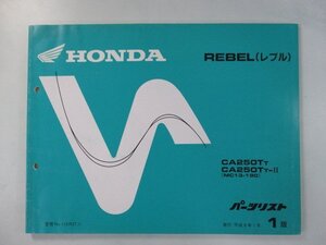 レブル250 パーツリスト 1版 ホンダ 正規 中古 バイク 整備書 MC13-190 KR3 Fr 車検 パーツカタログ 整備書