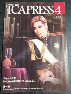 【即決】TAKARAZUKA REVUE『TCA PRESS 4月号(2023) Vol.213』柚香光【宝塚歌劇】