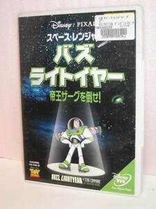 ＤＶＤ　スペース・レンジャー　「バズ・ライトイヤー」～帝王ザークを倒せ！　通常ケース