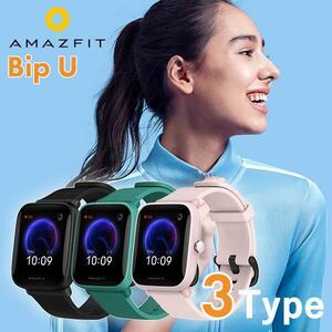 超美品☆Amazfit Bip U スマートウォッチ 日本語表示 5atm防水 音楽再生 心拍数 睡眠 ストレス 歩数 距離 カロリー 着信通知 アプリ通知