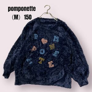 pomponette シャギーニット　ニット　ネイビー　ナルミヤブランド　150 ポンポネット　ふわふわ