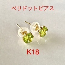 ペリドットピアス K18ピアス 8月誕生日 大粒ピアス送料無料 