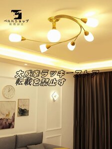 スタイル シャンデリア　6灯ペンダントライト シャンデリアLEDランプ天井照明器具シーリングライト LED省エネ