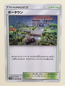 ポータウン　 ポケモンカード　SM3N　051/051　トレーナーズ　TRAINER