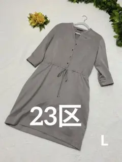 【美品】23区　ワンピース　インナー付き