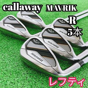 【美品】callaway MAVRIK レフティ　5本　男性左利き　FLEX R　キャロウェイ　マーベリック　希少　珍しい　メンズ　綺麗