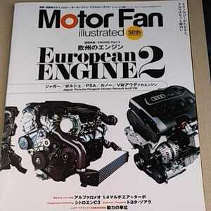 Engine part2 欧州のエンジンEuropean Engine2motor fan illustrated 50 モーターファン別冊 イラストレーテッド 4冊同梱可 3冊1000円雑誌