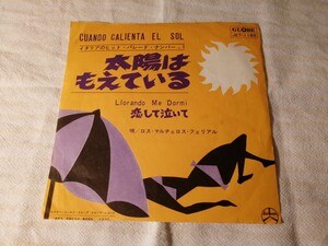 ロス・マルチェロス・フェリアル 太陽はもえている 恋して泣いて CUAND CALIENTA EL SOL レコード EP 昭和レトロ 太陽は燃えている