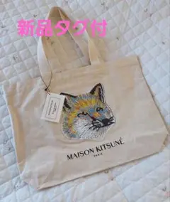 新品未使用　MAISON KITSUNE メゾンキツネ　トートバッグ