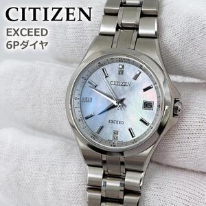 シチズン エクシード CITIZEN EXCEED 6Pダイヤモンド 6Pダイヤ シェル 腕時計 EC1070-63A H240-T020666 デイト カレンダー レディース