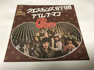 【EPレコード】クエスチョンズ67／68 シカゴ