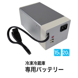 ポータブル冷凍冷蔵庫 [CB15] 充電池 冷蔵庫 ミニ冷蔵庫 冷温庫 冷蔵 ショーケース 小型