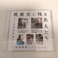 名人名局集5巻セット　DVDデータ集　株式会社マイナビ出版