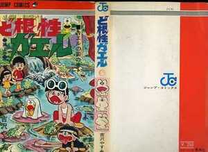 即決【同梱歓迎】ど根性ガエル8巻 吉沢やすみ ジャンプコミックス 集英社◎その他多数出品中αｙ15