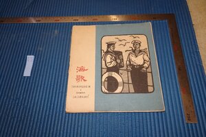 rarebookkyoto　F5B-709　海歌・工農兵美術作品選　第二集　　上海人民美術　　1959年頃　写真が歴史である