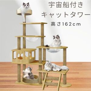 木製　多頭飼い　キャットタワー　多層構造　展望台　宇宙船　爪研ぎ　猫ハウス　運動