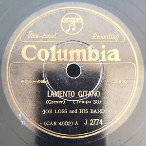 【蓄音機用SP盤レコード/傷有】LAMENTO GITANO-ヂプシーの嘆き/THERE’S YOO-HOO IN YOUR EYES-お眼々は招く/JOE LOSS-ジョー・ロス