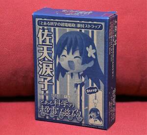 月刊コミック電撃大王2011年1月号付録　とある科学の超電磁砲　根付ストラップ　佐天涙子　未開封