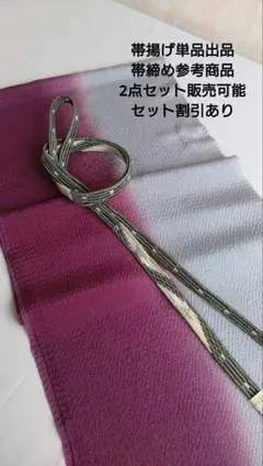 新品 正絹 帯揚げ 染め分け