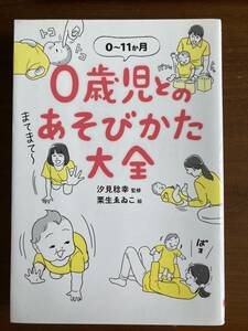 値下 0歳児とのあそびかた大全 0〜11ヶ月