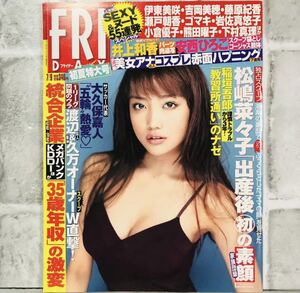 【当時物】☆美品☆ FRIDAY フライデー 2004 7/9 C-18 佐藤江梨子 井上和香 海江田純子 森下千里 安西ひろこ 瀬戸朝香 藤原紀香 雑誌