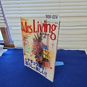 B08-024 私のカントリー別冊 ミセス・リビングNO.7 大特集 今、ナチュラルな暮らしが楽しい! 主婦と生活社