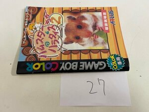 【説明書のみ】　ゲームボーイ ハムスター パラダイス 2 SAKA27