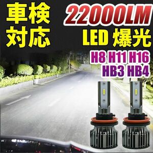 フォグランプ led ヘッドライト 車検対応 HB3/HB4/H8/H9/H11/H16 6500K ホワイト CSPチップ搭載 バルブ 兼用 2個セット LF-000