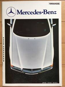 ★メルセデス！ベンツ！ＳＥＬ！ＳＤ！ＳＥ！ウエスタン自動車！★昭和レトロ旧車当時物カタログ Mercedes-Benz